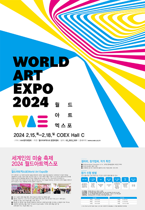 전시메일 WORLD ART EXPO 2024 20231220 아트메일